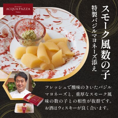 スモーク風数の子特製バジルマヨネーズ添え ピリッと辛みが旨み黄金麻婆数の子  F21H-468