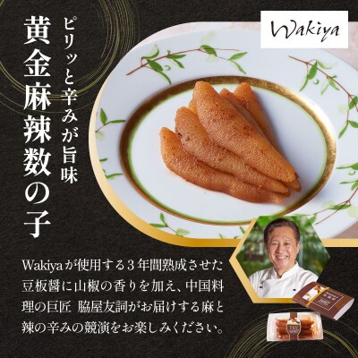 スモーク風数の子特製バジルマヨネーズ添え ピリッと辛みが旨み黄金麻婆数の子  F21H-468