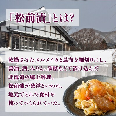 特製松前漬け ≪いっぱち漬け≫ 250g×3パック  F21H-491