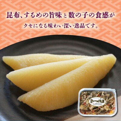 特製松前漬け ≪いっぱち漬け≫ 250g×3パック  F21H-491