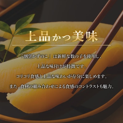 まるりょう割烹 味付け数の子 4個セット  F21H-475