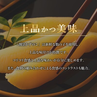 まるりょう割烹 味付け数の子 6個セット  F21H-480