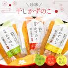 まるりょう 干し数の子3種セット6個入  F21H-483