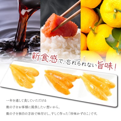 まるりょう 干し数の子3種セット8個入り  F21H-488