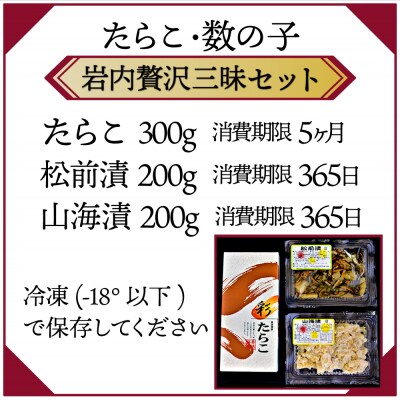 岩内たらこ・数の子三昧セット F21H-576