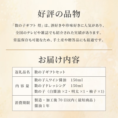まるりょう 数の子ギフト「煌」(福C)  F21H-489