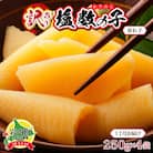【訳あり】塩数の子 折れ子 250g×4 【2025年12月発送】