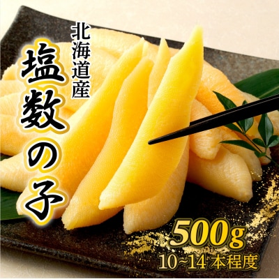 《一八興業水産》 塩数の子 500g F21H-425
