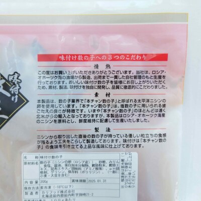 味付け数の子(白醤油)200g×4