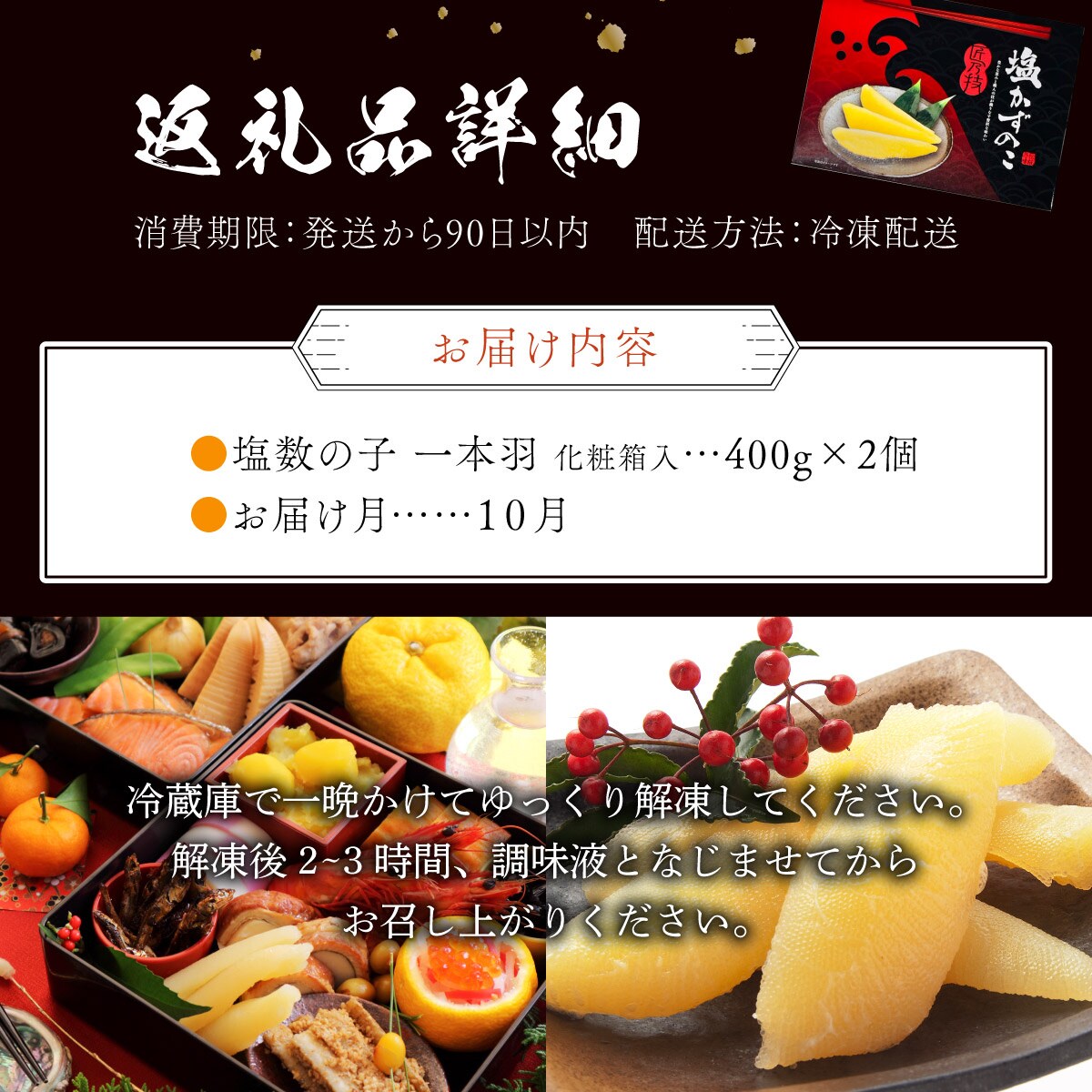 塩数の子 化粧箱入り 400g×2 F21H-504【2025年10月発送】