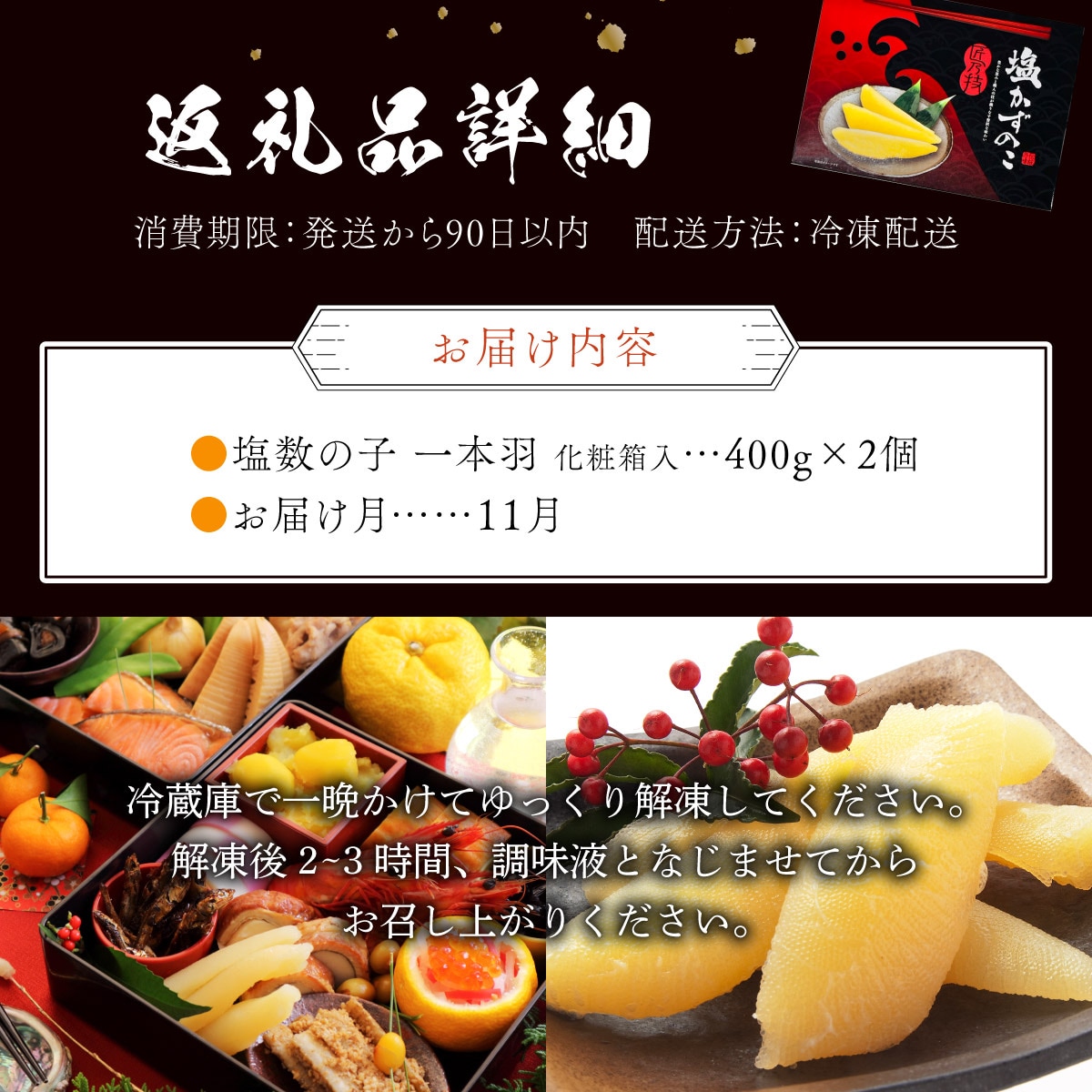 塩数の子 化粧箱入り 400g×2 F21H-504【2025年11月発送】