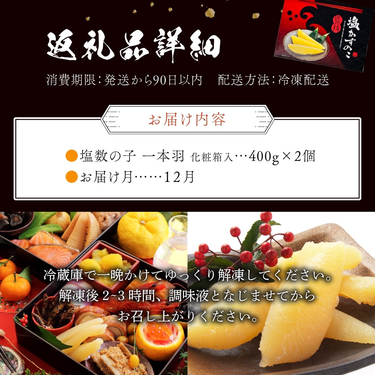 塩数の子 化粧箱入り 400g×2 F21H-504【2025年12月発送】