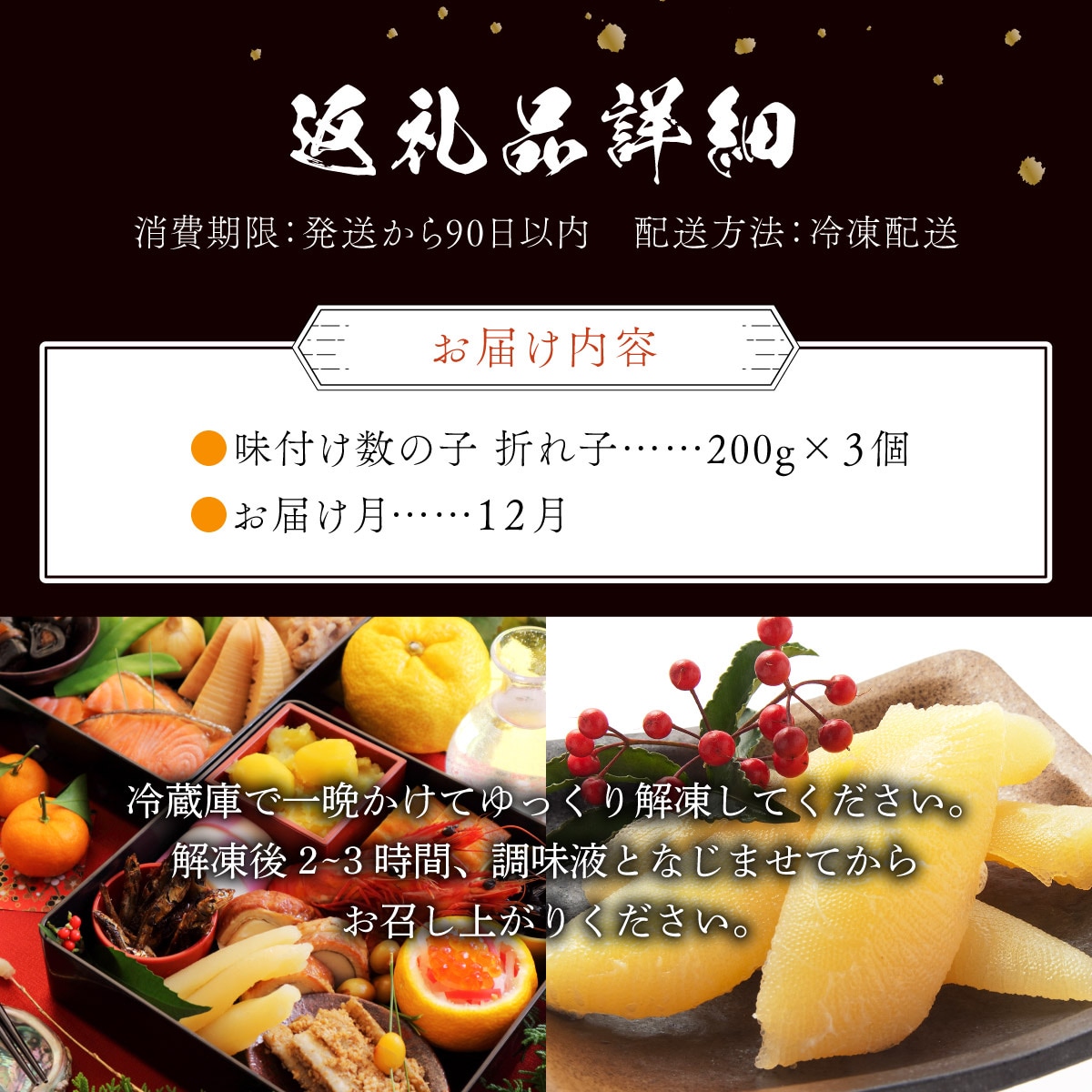 【訳あり】〈折れ子〉味付け数の子 200g×3 【2025年12月発送】