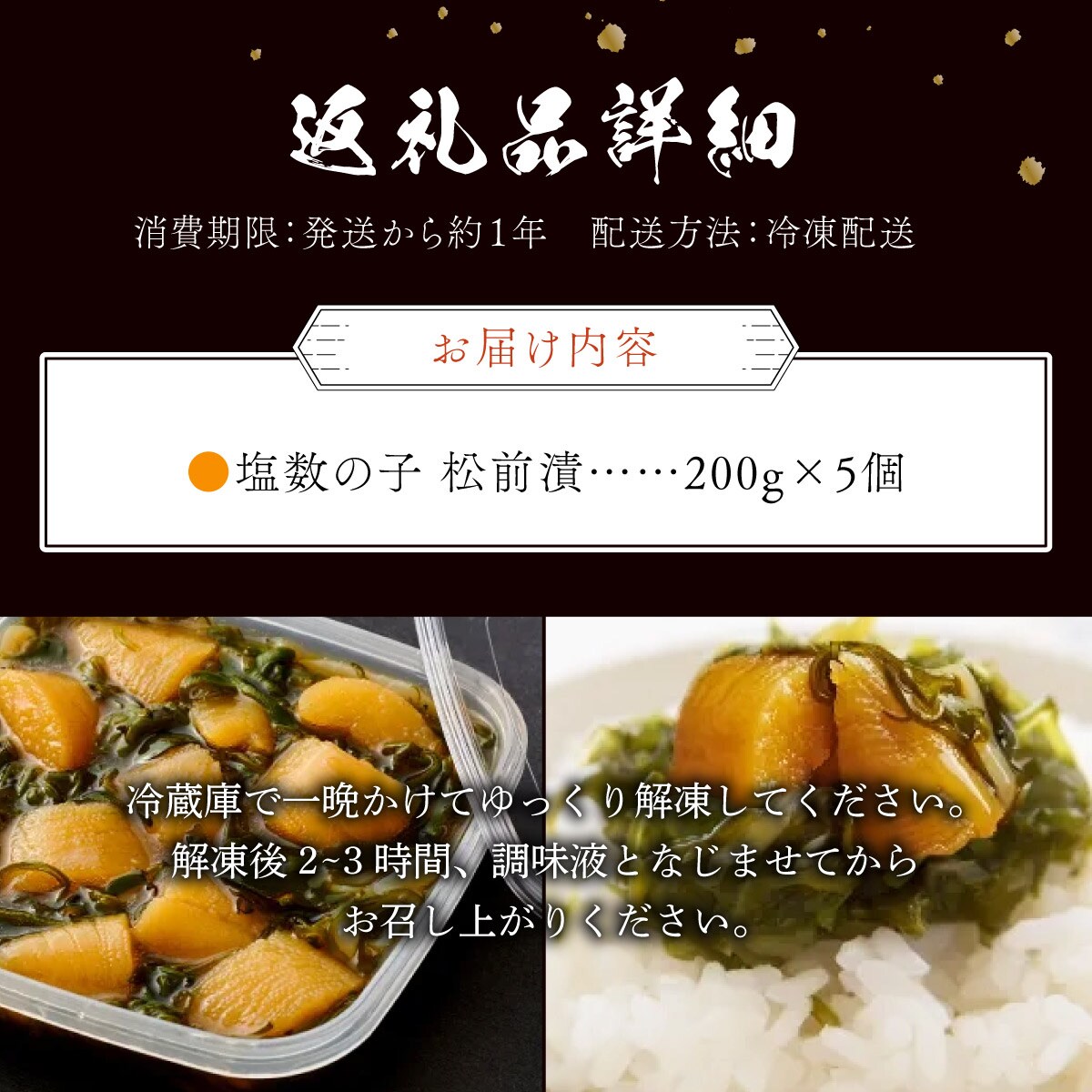 数の子松前漬け1kg(200g×5)【順次発送】