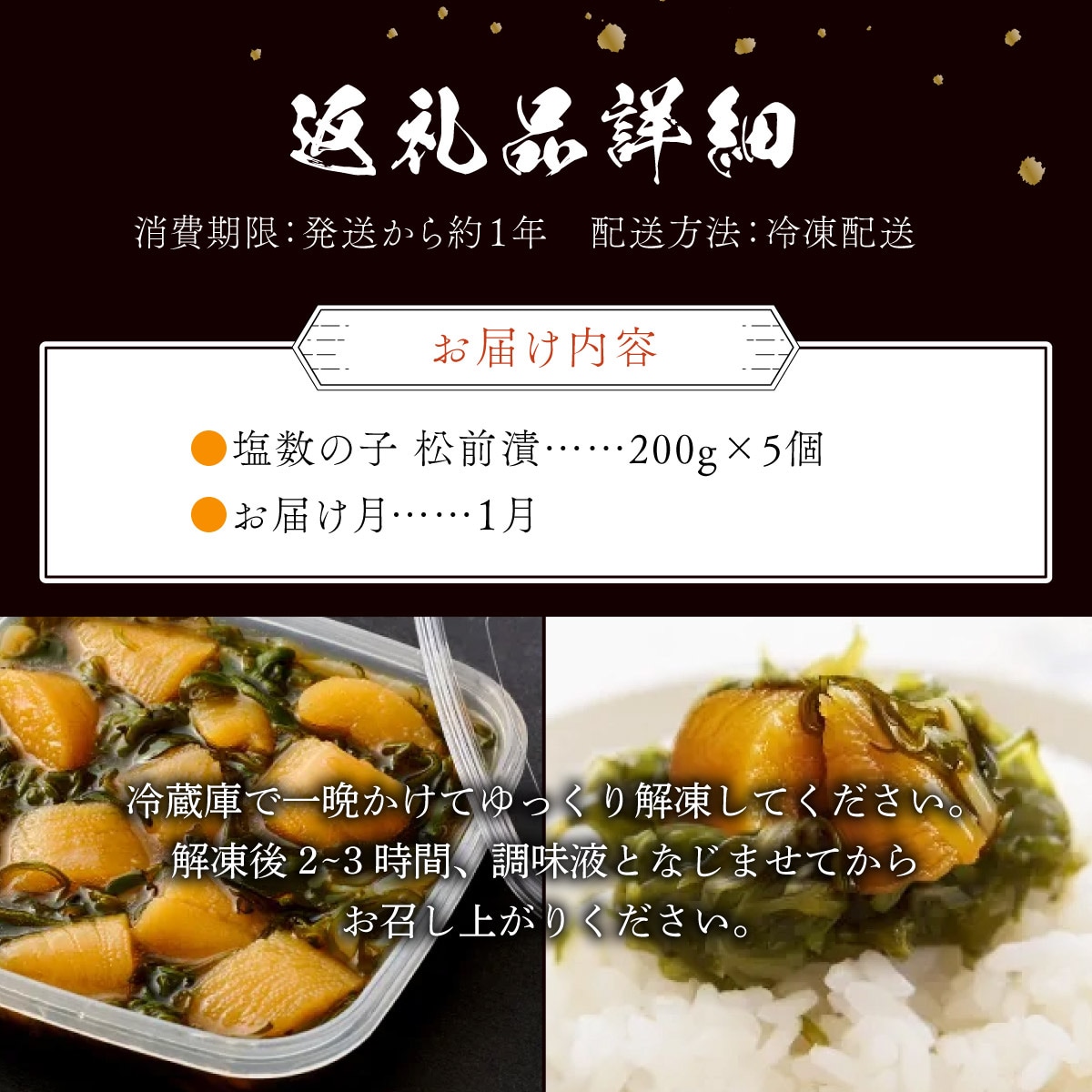 数の子松前漬け1kg(200g×5)【2026年1月発送】