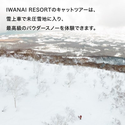 IWANAI RESORT【Cat tour】ticket ペア利用 002-a005