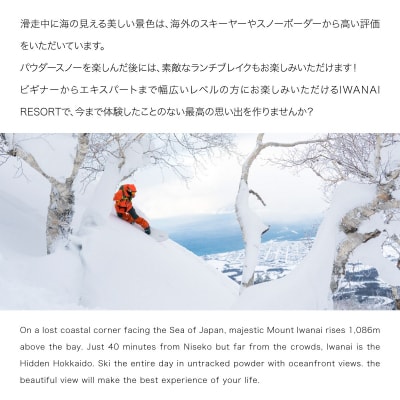 IWANAI RESORT【Cat tour】ticket ペア利用 002-a005