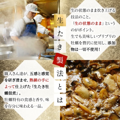 生たき牡蠣佃煮 420g(70g×6袋) 045-a004