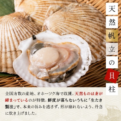 生たきほたて貝柱 250g 045-a002
