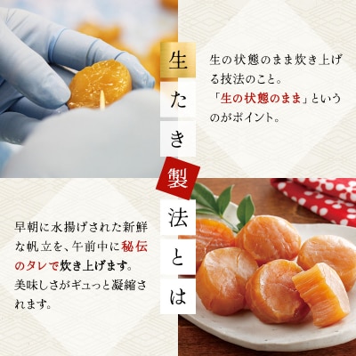 生たきほたて貝柱 250g 045-a002