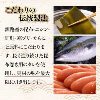 昆布巻詰め合わせ 5本セット 045-a006