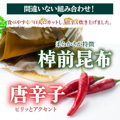 ピリから昆布 1.28kg(160g×8) 045-a009