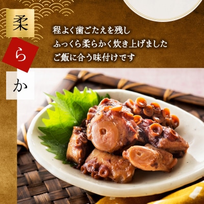 たこふっくら煮 500g(100g×5) 045-a003