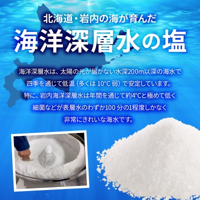 岩内海洋深層水塩【純縁】(瓶×1・袋×2) 035-a005