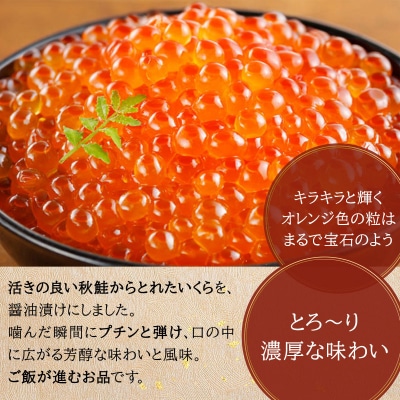 いくら醤油漬け 250g(50g×5)【2025年12月発送】 045-a008-12