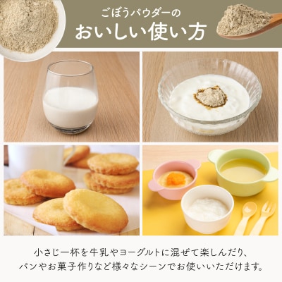 ごぼうパウダー(100g)3個セット【043-a002】