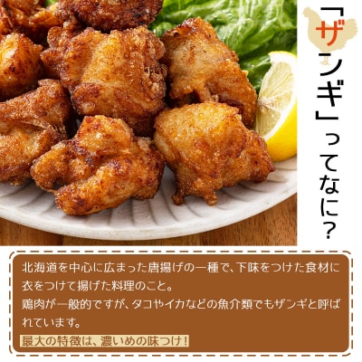スパイシーチキン(約350g)と鶏モモザンギ(約900g)セット