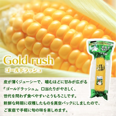 ローソンファーム北海道岩内レトルトとうもろこし6本セット