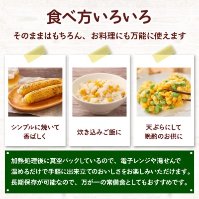 ローソンファーム北海道岩内レトルトとうもろこし6本セット
