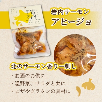 岩内サーモンレトルト2種・数の子珍味セット(山椒漬け×3・アヒージョ×3・数の子珍味(白醤油)×2)