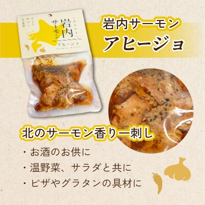 【岩内サーモン】レトルトセット(山椒漬け×3・アヒージョ×3)