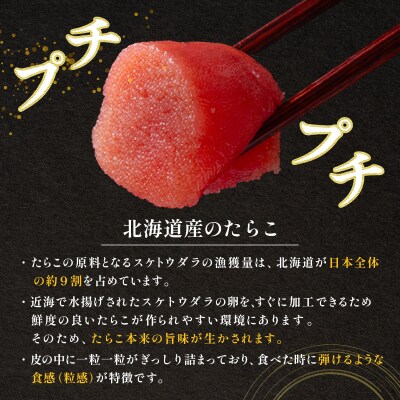 【北海道産】甘口　たらこ大　500g