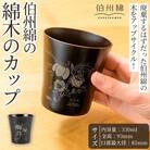 伯州綿の綿木のカップ(1個)