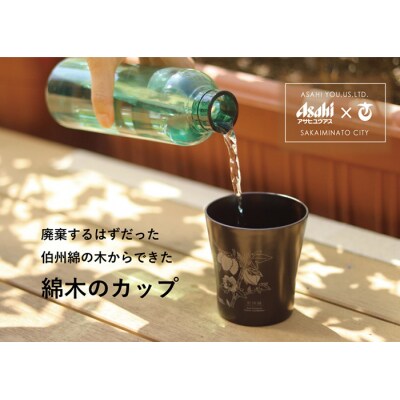 伯州綿の綿木のカップ(1個)
