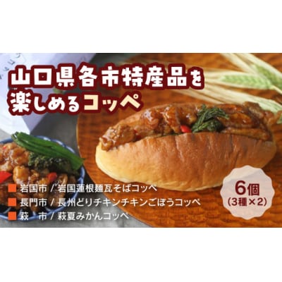 食べて知って行きたくなるコッペ D204