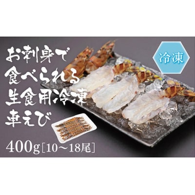 生食用!活き〆超急速冷凍車えび D275