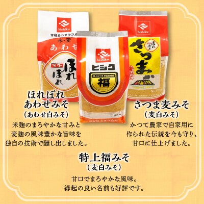 【5営業日以内に発送】ヒシク藤安醸造 人気のお味噌詰め合わせ　K026-003