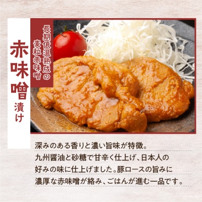 南国スイート豚味噌漬けセット　K002-014