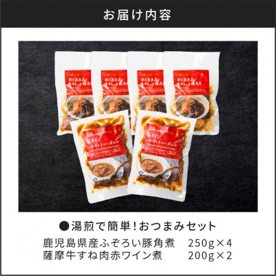 湯煎で簡単!おつまみセット　K002-015