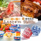あとからセレクト【ふるさとギフト】　K000-009