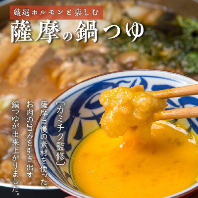 【厳選精肉と楽しむ薩摩の鍋つゆ】薩摩のほるすき鍋　※熨斗・包装なし　K002-021