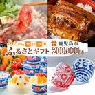 あとからセレクト【ふるさとギフト】　K000-020
