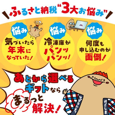 あとからセレクト【ふるさとギフト】100万円　K000-100