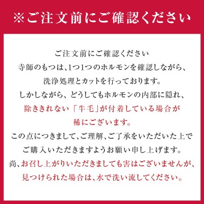 寺師の国産牛もつ鍋セット 4～5人前　K005-001