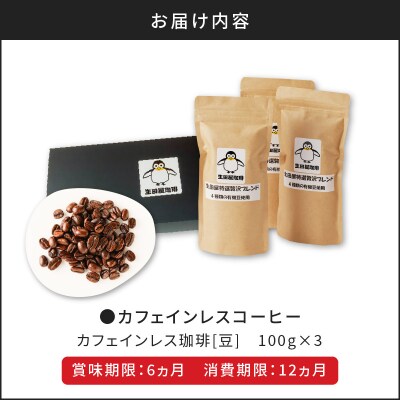 【5営業日以内に発送】カフェインレスコーヒー(豆)　K186-004_01