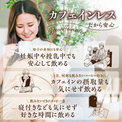 【5営業日以内に発送】【ドリップバッグ】カフェインレスコーヒー　K186-005